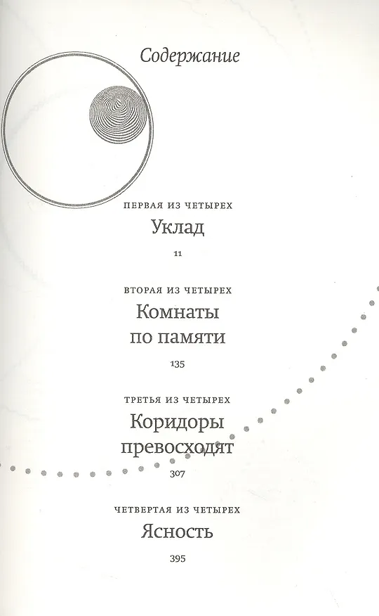 Книга Эклиптика (Бенджамин Вуд) — 2