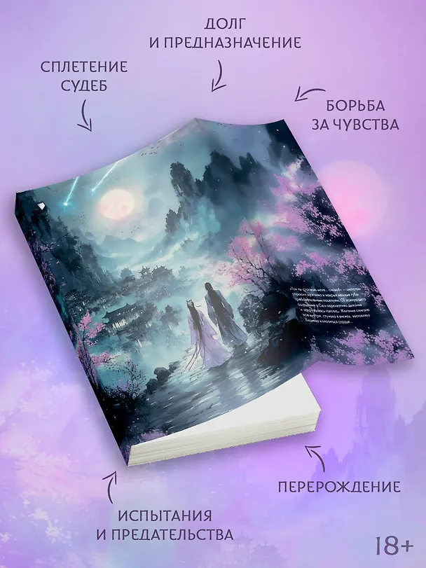 Книга Принц, сбежавший от ярости звезд (Чэн Ю Ли) — 13