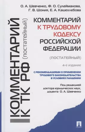 Комментарий к Трудовому кодексу — 2801880 — 1