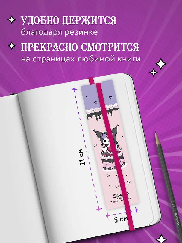 Закладка с резинкой. Куроми (тортик) 3032001 — 4