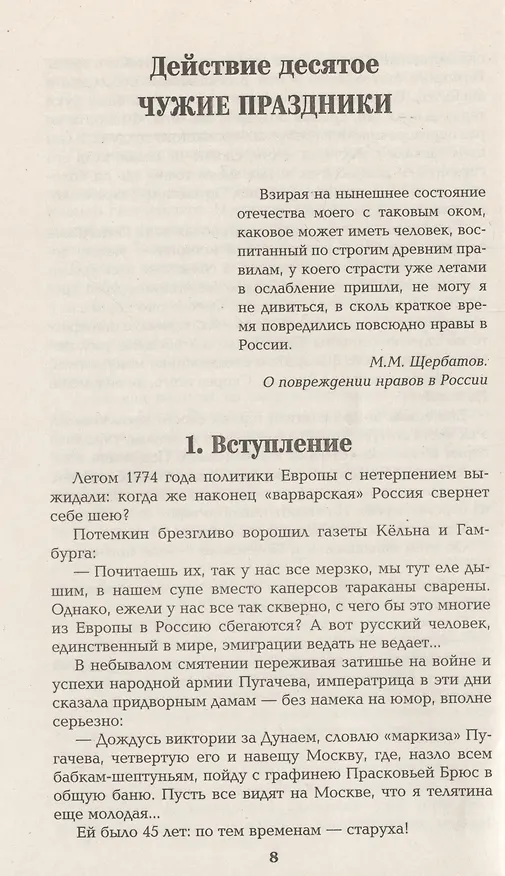 Книга Фаворит. Книга вторая (Валентин Пикуль) — 7