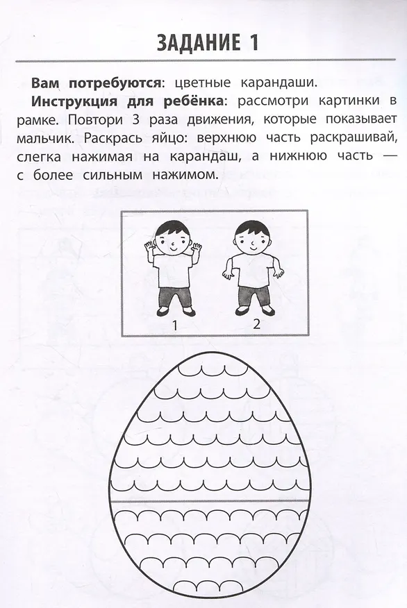 Книга Развитие графомоторных навыков у детей с СДВГ. Тренажер (Татьяна Трясорукова) — 3