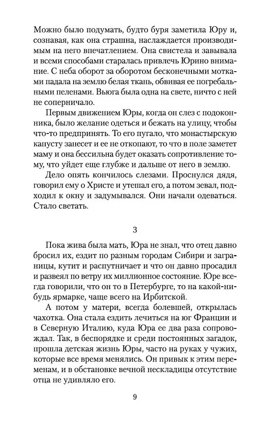 Книга Доктор Живаго (Борис Пастернак) — 14