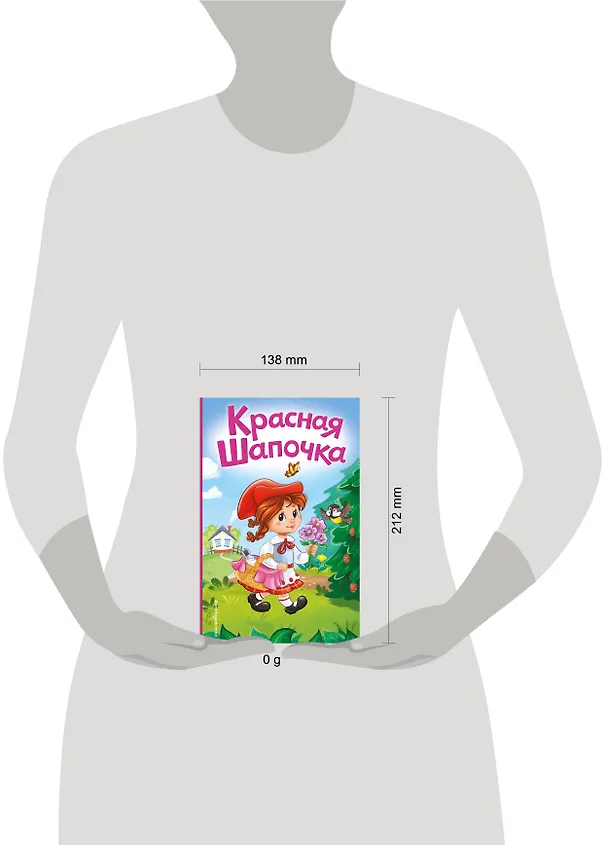 Книга Красная Шапочка (ил. А. Серебренниковой) (Шарль Перро) — 8