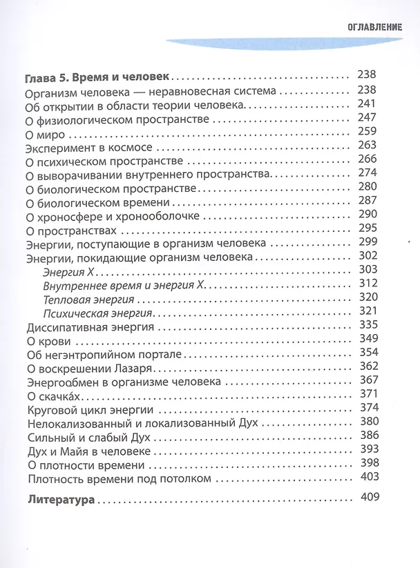 Книга Идущие по пустыне: Время (Виталий Тихоплав) — 4