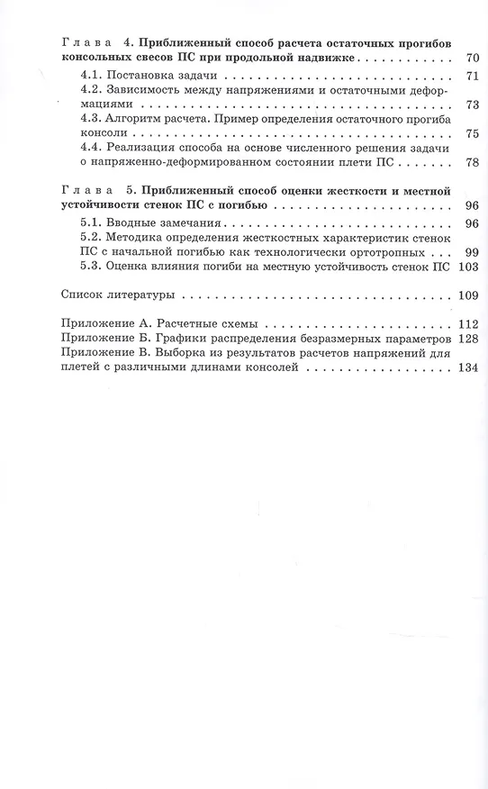 Книга Стальные мосты. Численно-аналитический метод расчета монтажа с учетом физической нелинейности () — 3