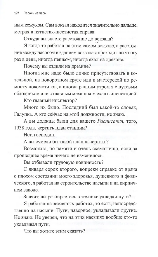 Книга Песочные часы: Роман (Данило Киш) — 6
