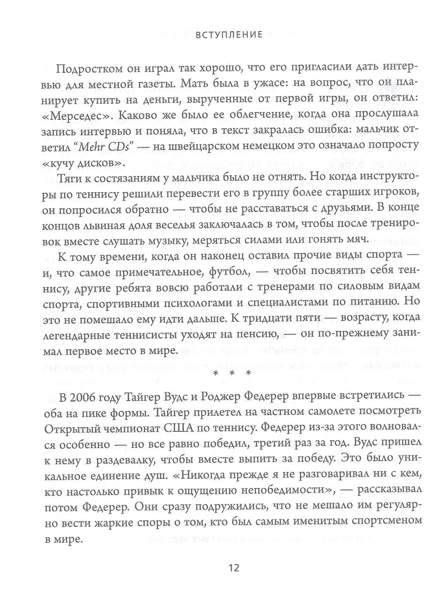 Универсалы. Как талантливые дилетанты становятся победителями по жизни  (Дэвид Эпштейн) - купить книгу с доставкой в интернет-магазине  «Читай-город». ISBN: 978-5-04-113480-8