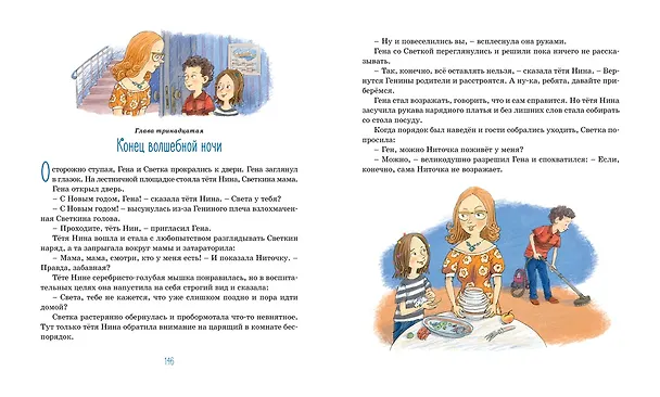 Книга Красавица 5 "В" (новые рисунки) (Ирина Антонова) — 6