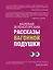 Рассказы вагонной подушки — 2261127 — 1