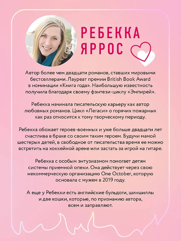 Книга Искра. Эмерсон и Себастьян (Ребекка Яррос) — 9