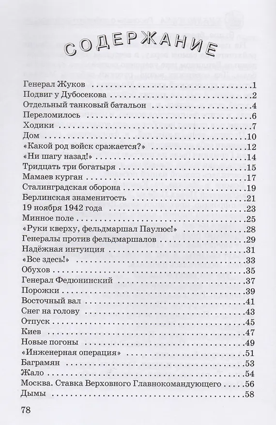 Книга Рассказы о войне и полководцах (Сергей Алексеев) — 3