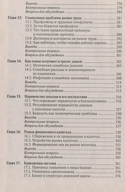 Книга Экономика : учебник для студентов вузов. обучающихся по направлению подгот. Экономика/ 5-е изд. перераб. (Игорь Липсиц) — 5