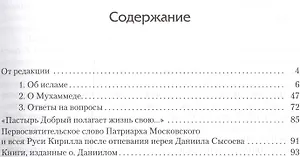 Ислам. Православный взгляд