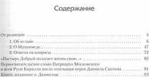 Ислам. Православный взгляд — 2544181 — 1