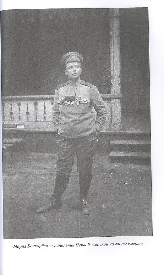 Книга Женщины в шинели. 1914-1928 гг. (Михаил Сухоруков) — 5