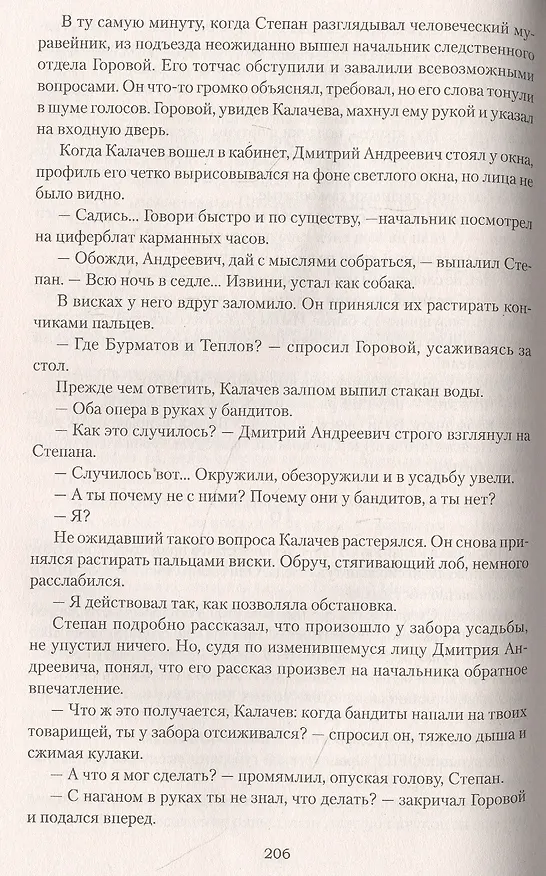 Книга ВР Крещенные кровью  (12+) (Александр Чиненков) — 5