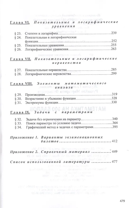 Книга Математика на 100 баллов. Учебное пособие (Галина Жукова) — 3