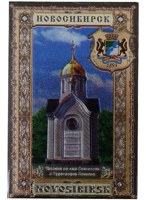 ГС Магнит Новосибирск Часовня Святителя Николая 2956401 — 1
