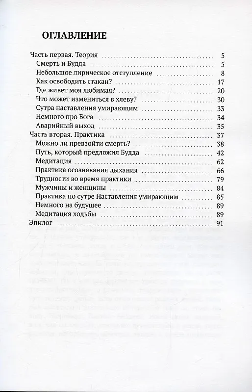 Книга Путь Будды к Бессмертию. Миф или реальность? (Сергей Гор) — 2