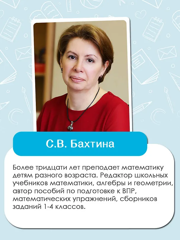 Книга Математика. Задачи. 1 класс (Светлана Бахтина) — 7