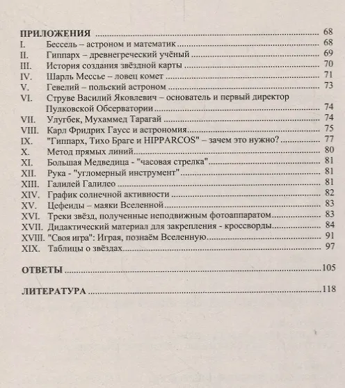 Книга Астрономия в образах и цифрах () — 3