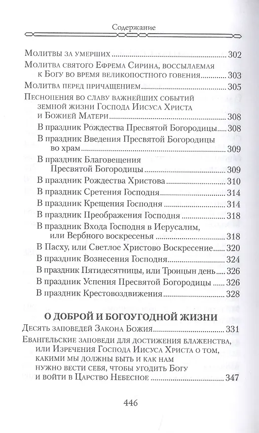 Книга Закон Божий. Для семьи и школы в вопросах и ответах () — 8