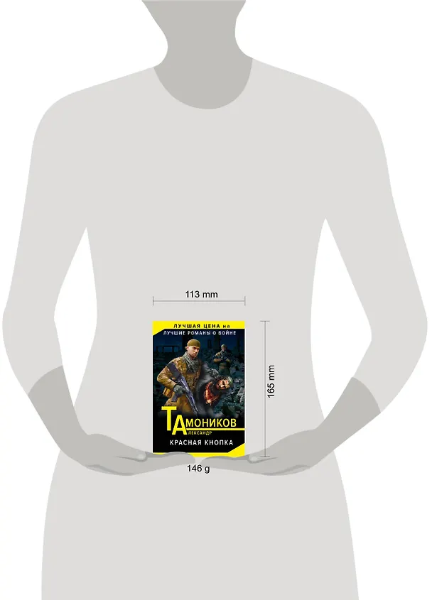 Книга Красная кнопка (Александр Тамоников) — 5