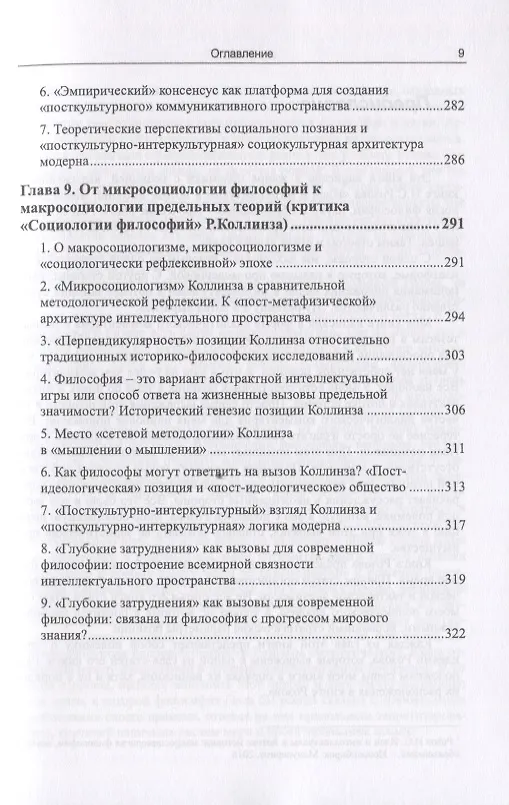 Книга "Идеи и интеллектуалы в потоке истории". Взгляд со стороны модерна () — 8