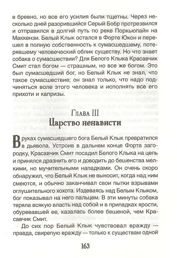 Книга Белый Клык. Повесть (Джек Лондон) — 5