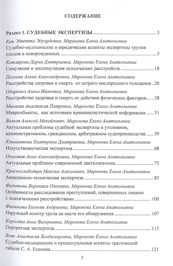 Книга Развитие современной экспертологии в Российской Федерации. Сборник статей по материалам 4-ой Общероссийской конференции, посвященной памяти проф.Колкутина В.В. 15-16 мая 2021г. (Игорь Никодимов) — 2