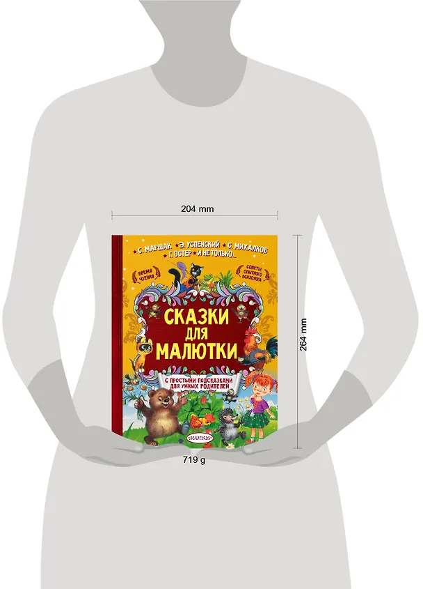 Книга Сказки для малютки (Корней Чуковский) — 4