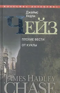 Плохие вести от куклы