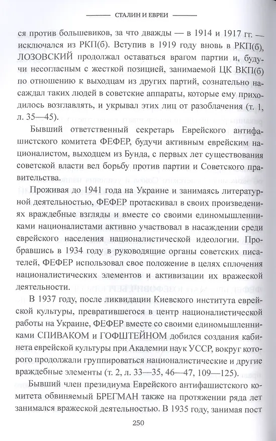 Книга Сталин и евреи (Дмитрий Верхотуров) — 6