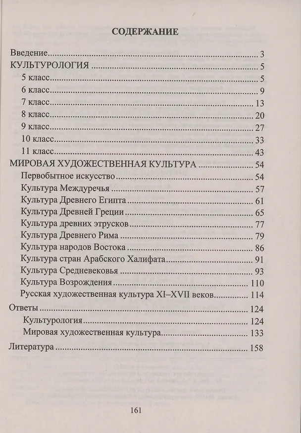 Книга Предметные олимпиады. 5-11 классы. Культурология. МХК (Оксана Наделяева) — 2