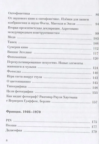 Книга По мнению дадасофа. Статьи об искусстве. 1918-1970 (Рауль Хаусман) — 3