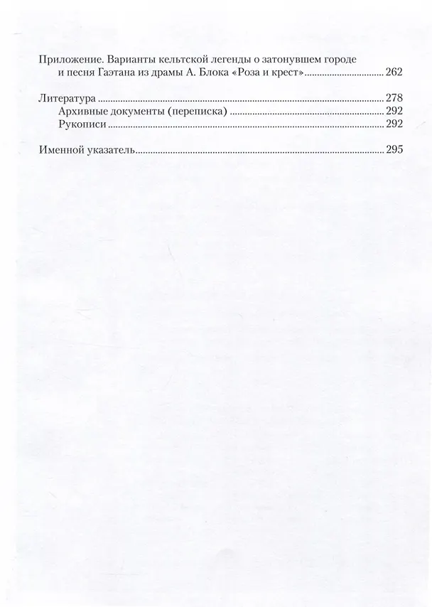 Книга Поэзия европейского средневековья. Вопросы поэтики, генетики, семантики (Вадим Семенов) — 3