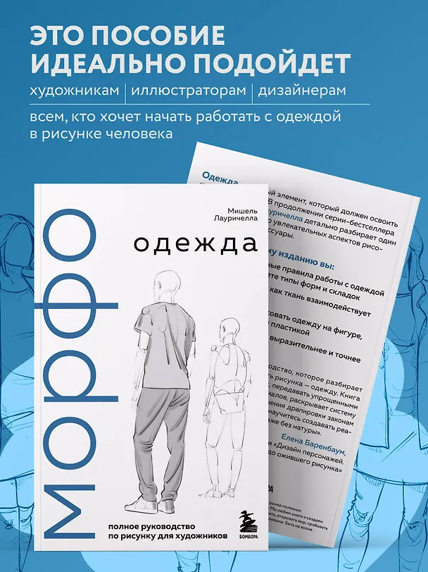 Книга МОРФО. Одежда (Мишель Лауричелла) — 8