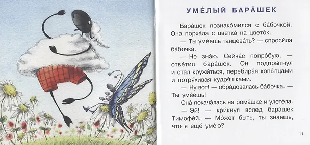 Книга Барашек Тимофей () — 5