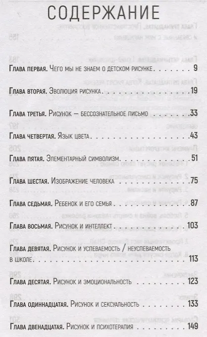 Книга Секретный мир детей в рисунках. Что вы не знаете о своих детях (Розалин Давидо) — 2