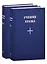 Учение Храма (комплект из 2 книг) — 2874540 — 1