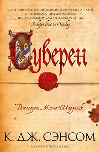 Суверен