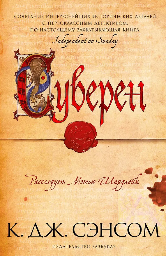 Книга Суверен (Кристофер Сэнсом) — 1