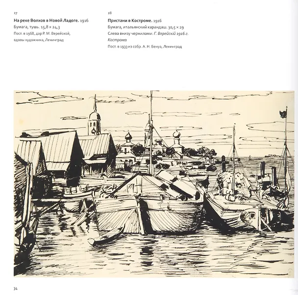 Книга Георгий Верейский Живопись Графика Из собрания Русского музея (Наталья Козырева) — 5