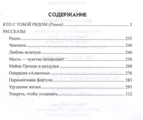 Книга Кто рядом с тобой (Гера Фотич) — 2