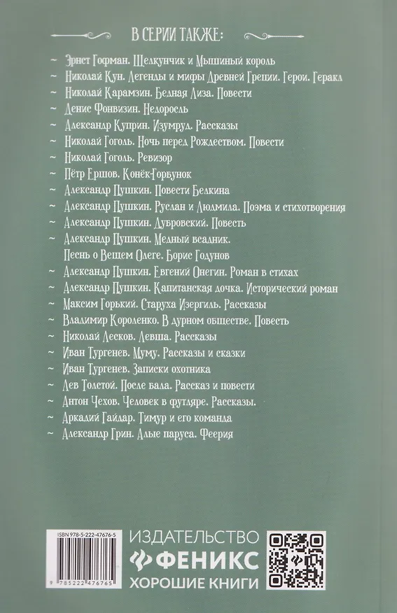 Книга Голова профессора Доуэля: роман (Александр Беляев) — 2