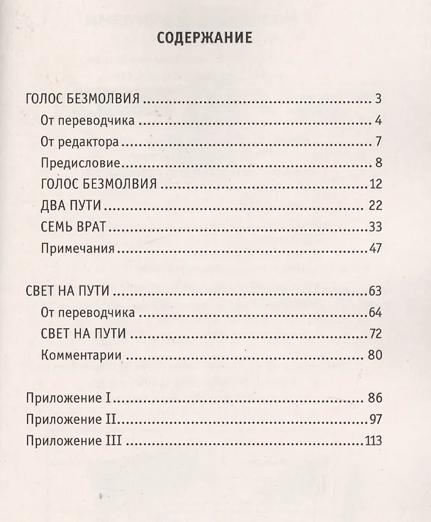 Книга Голос безмолвия. 6-е изд. (Елена Блаватская) — 2