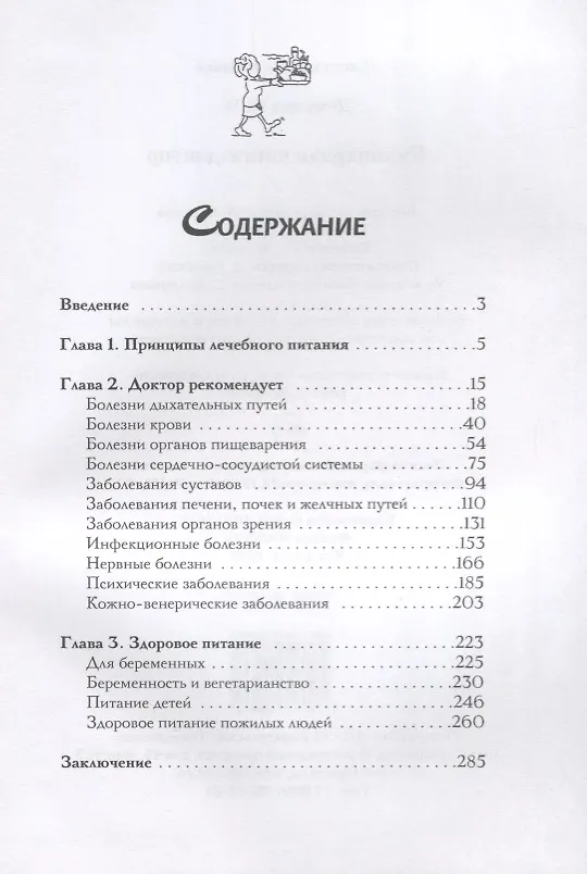 Книга Кулинарная книга-доктор (Мария Демкина) — 2