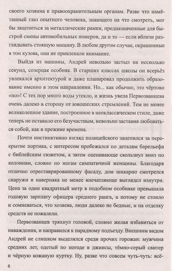 Книга Зло изначальное (Дмитрий Луценко) — 5
