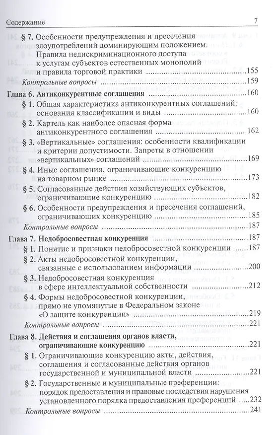 Конкурентное право 2421158 — 4